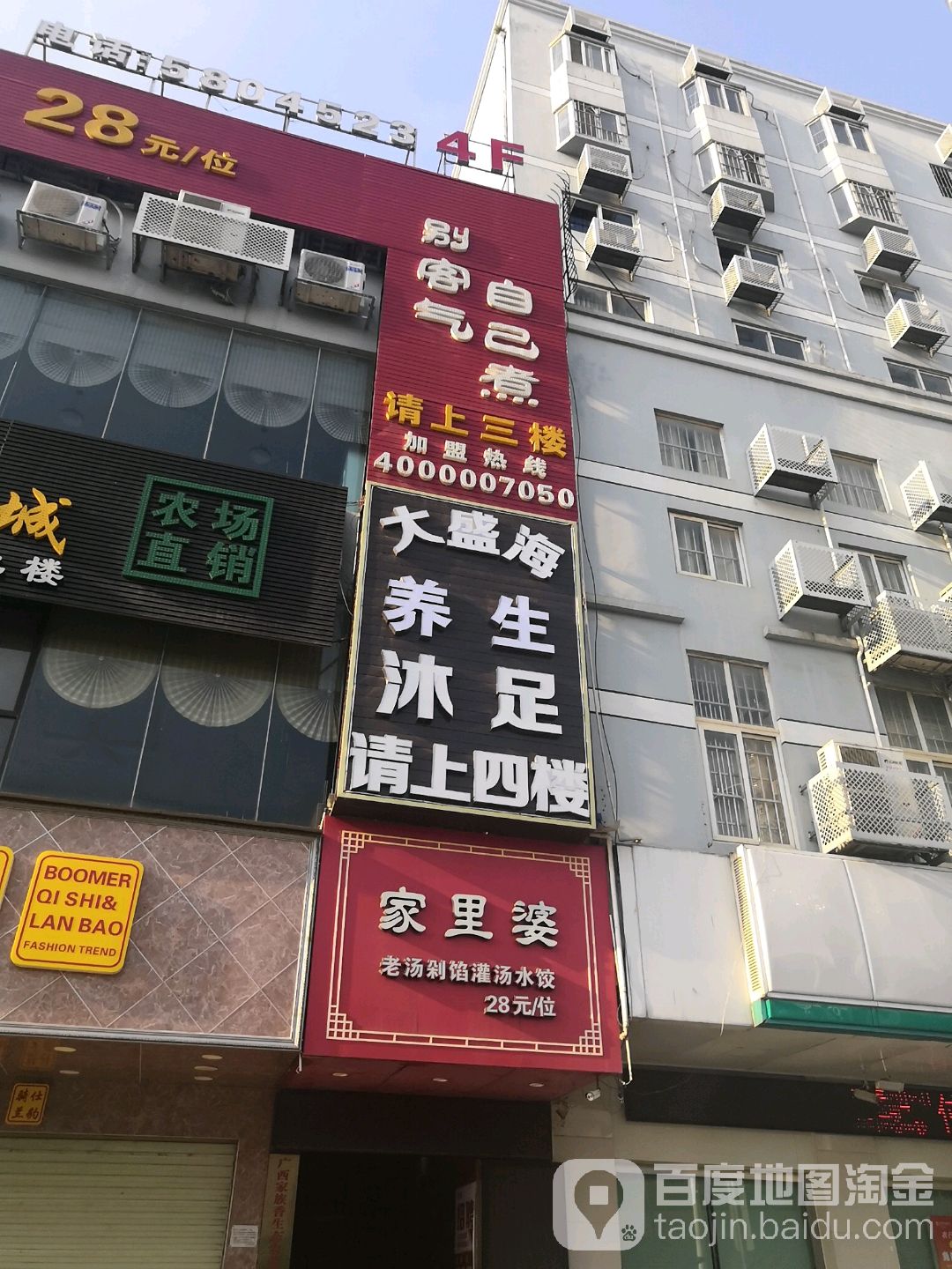 大盛海养生