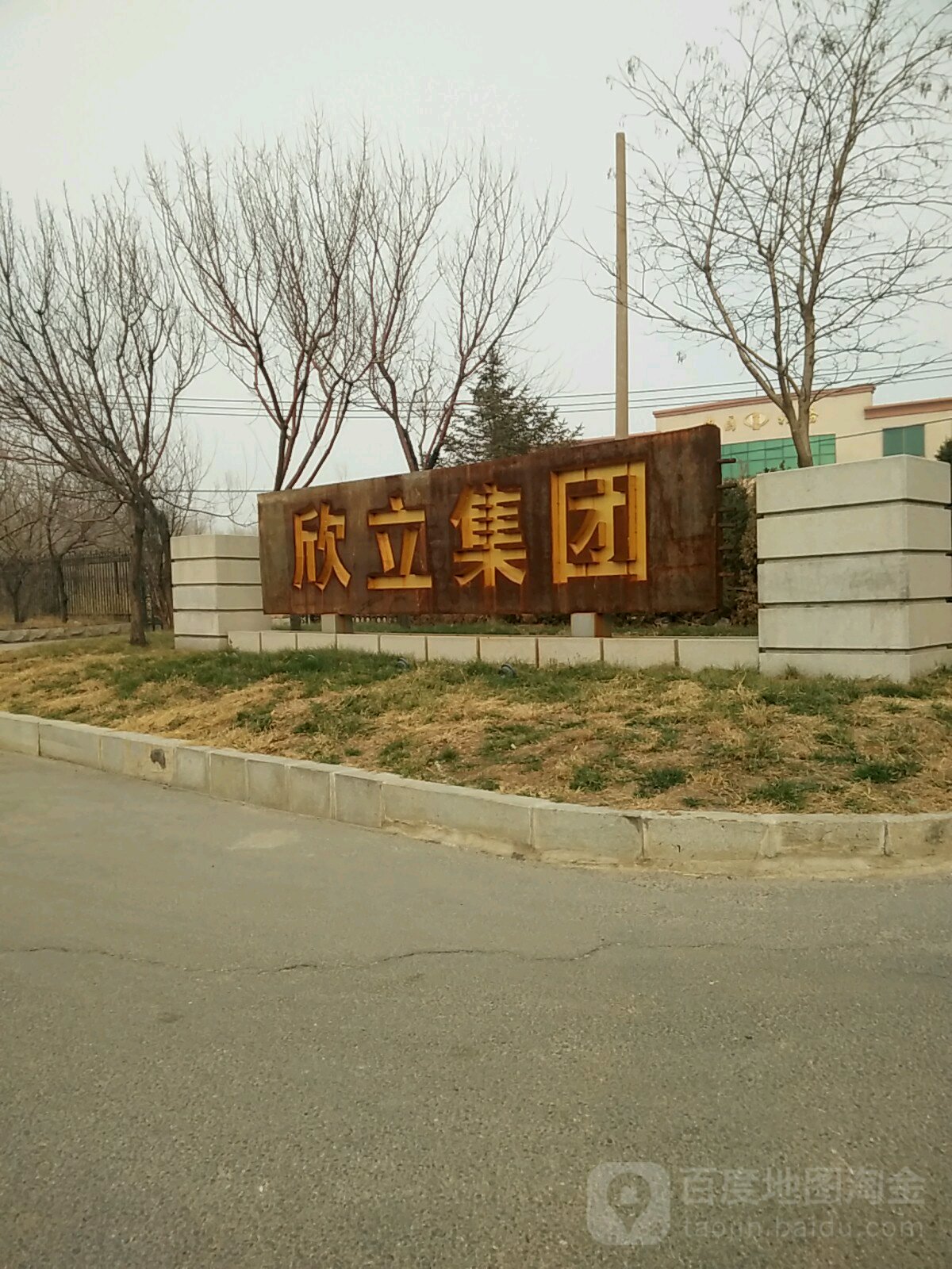 欣立耐材