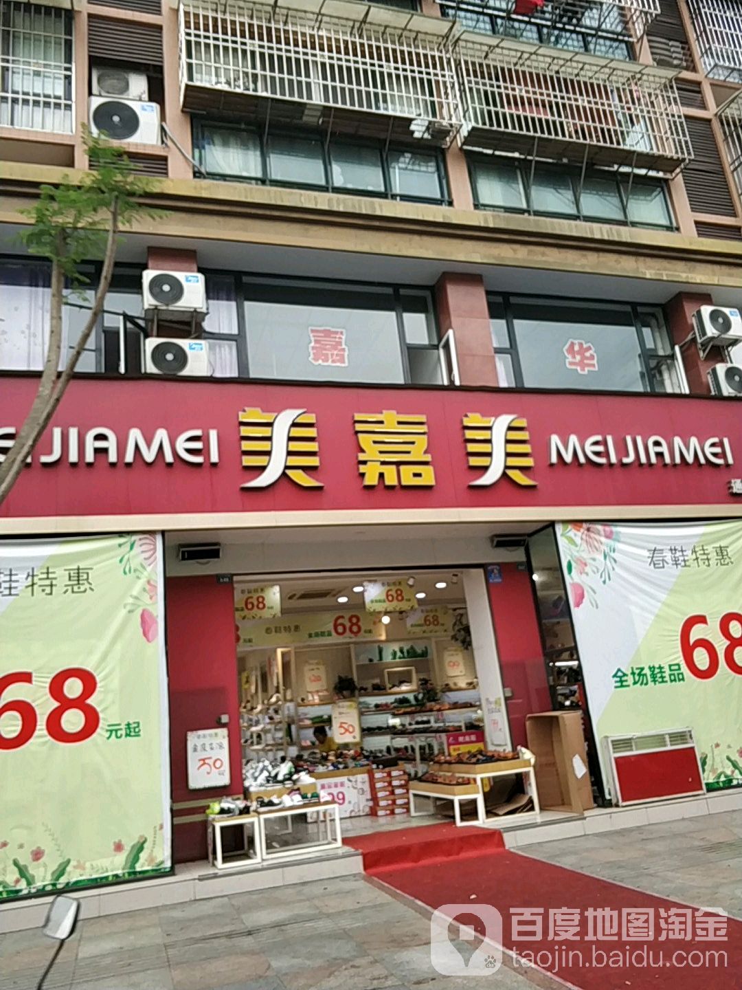 美嘉美(通江三店)