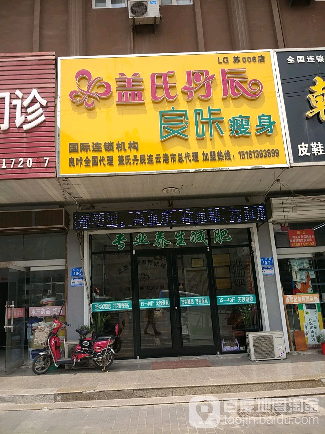 盖氏丹辰良咔健身(中医院店)