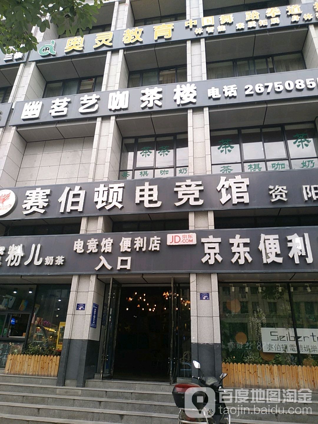 赛博顿电竞馆(资阳店)