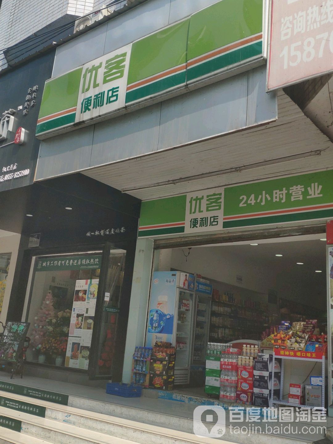 优克便利店(市府花园店)