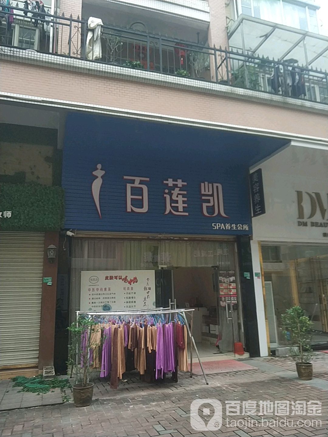 百莲凯SPA养生会所(瑞康路店)