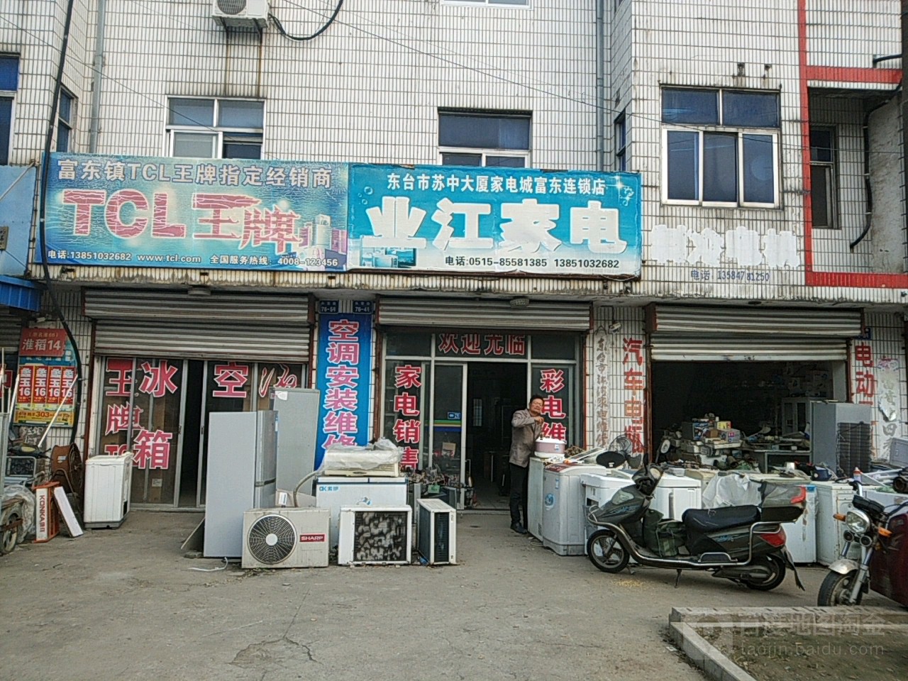 业江家电