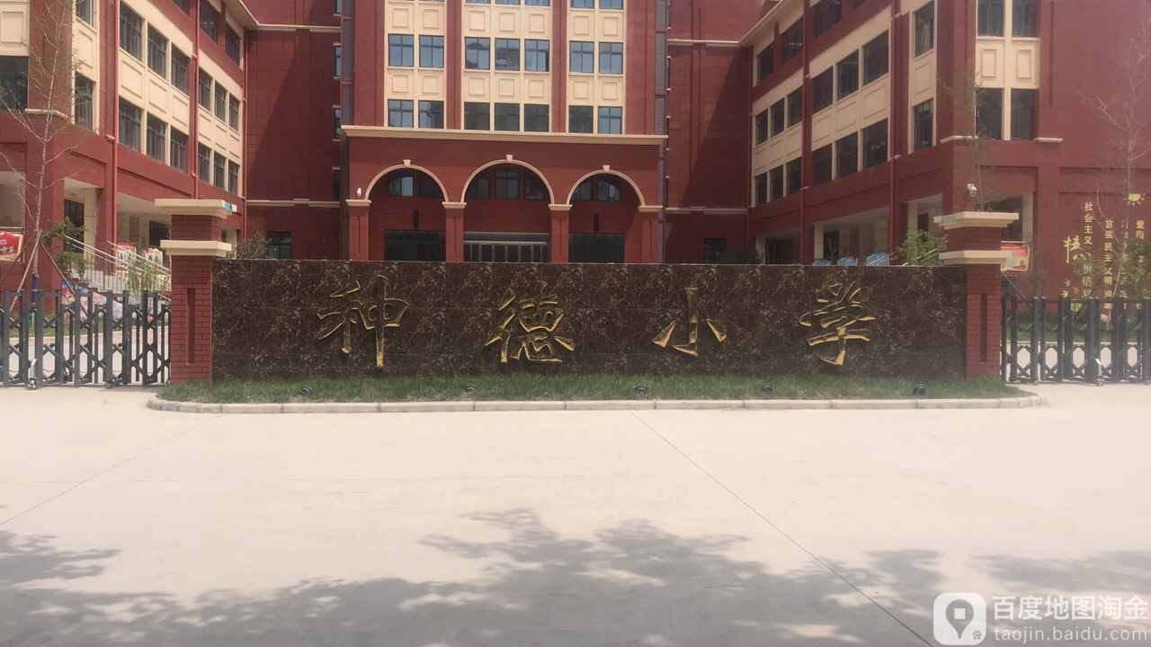 种德小学