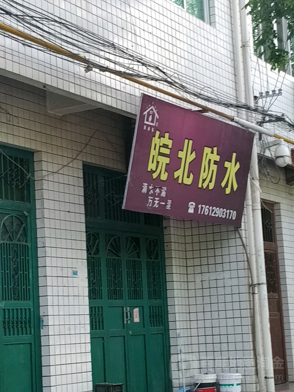皖北防水