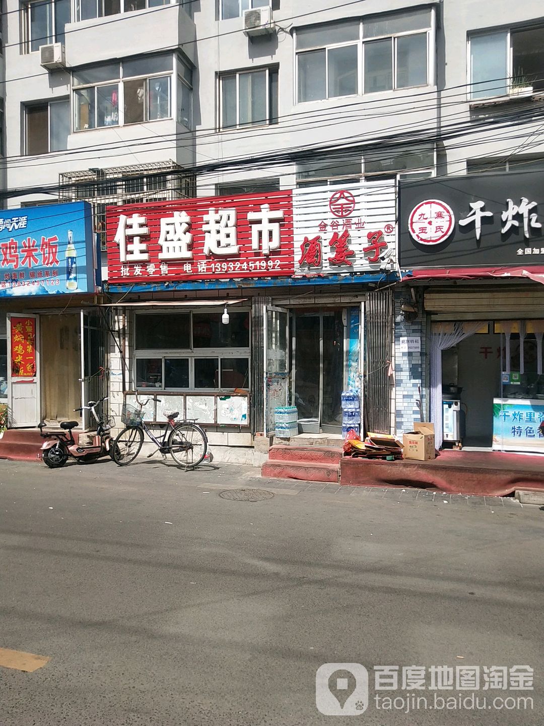 佳盛超市(牛圈子沟路店)