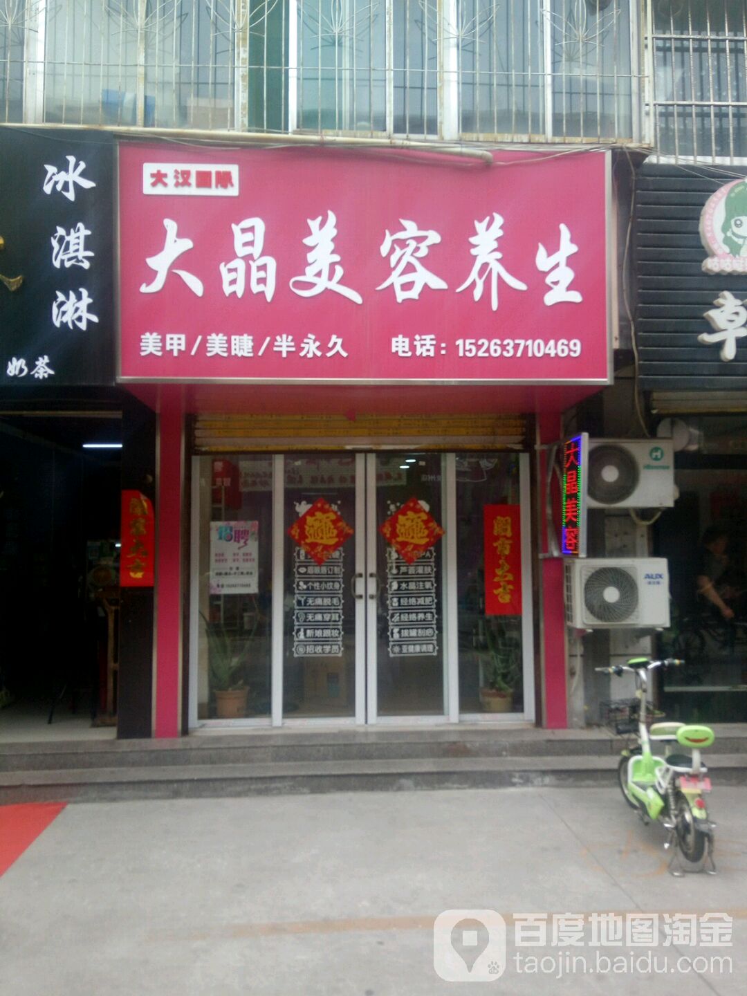 大汉国际大晶美容养生(金都商城店)