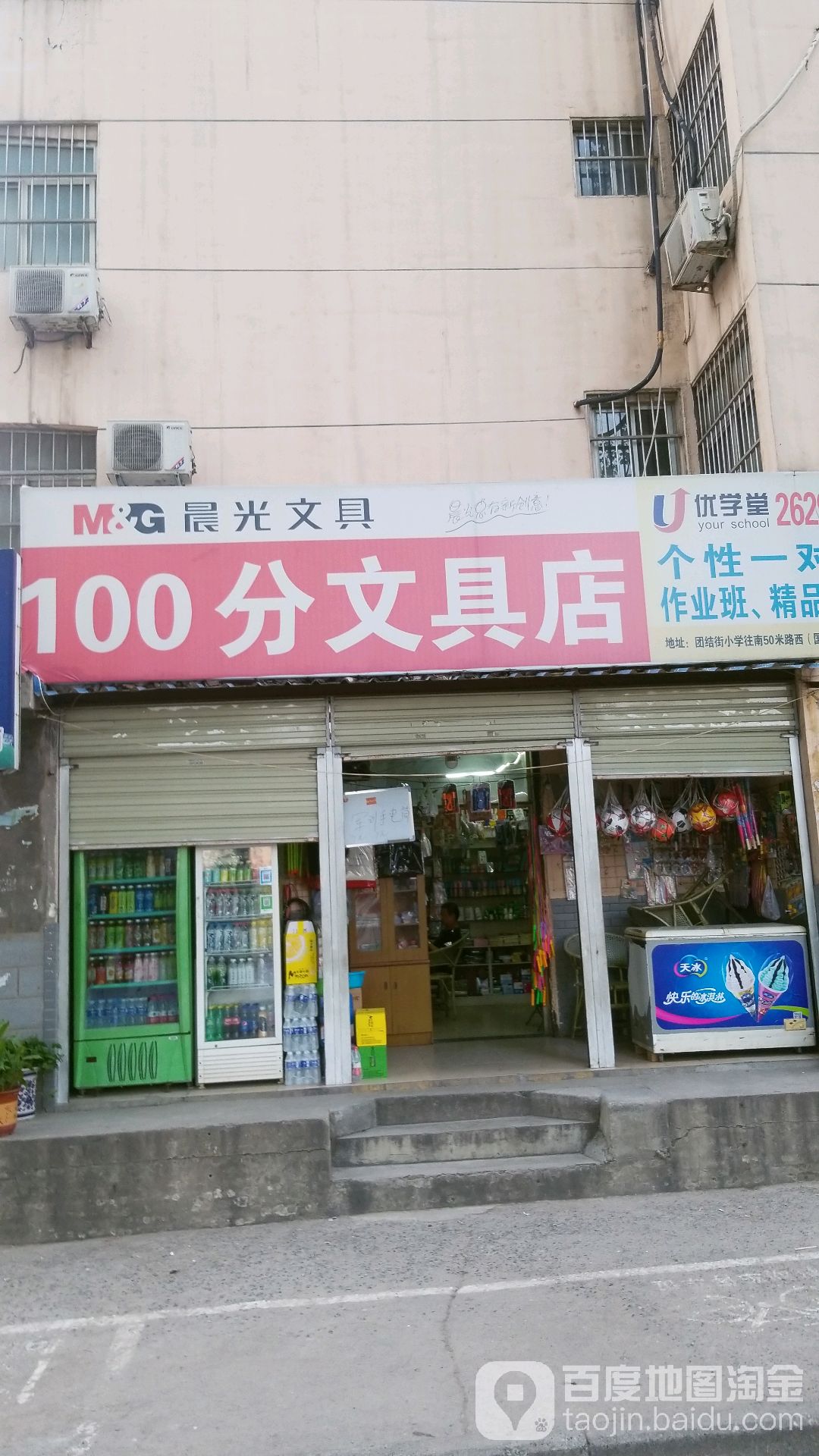 100分文具店(塔北路店)