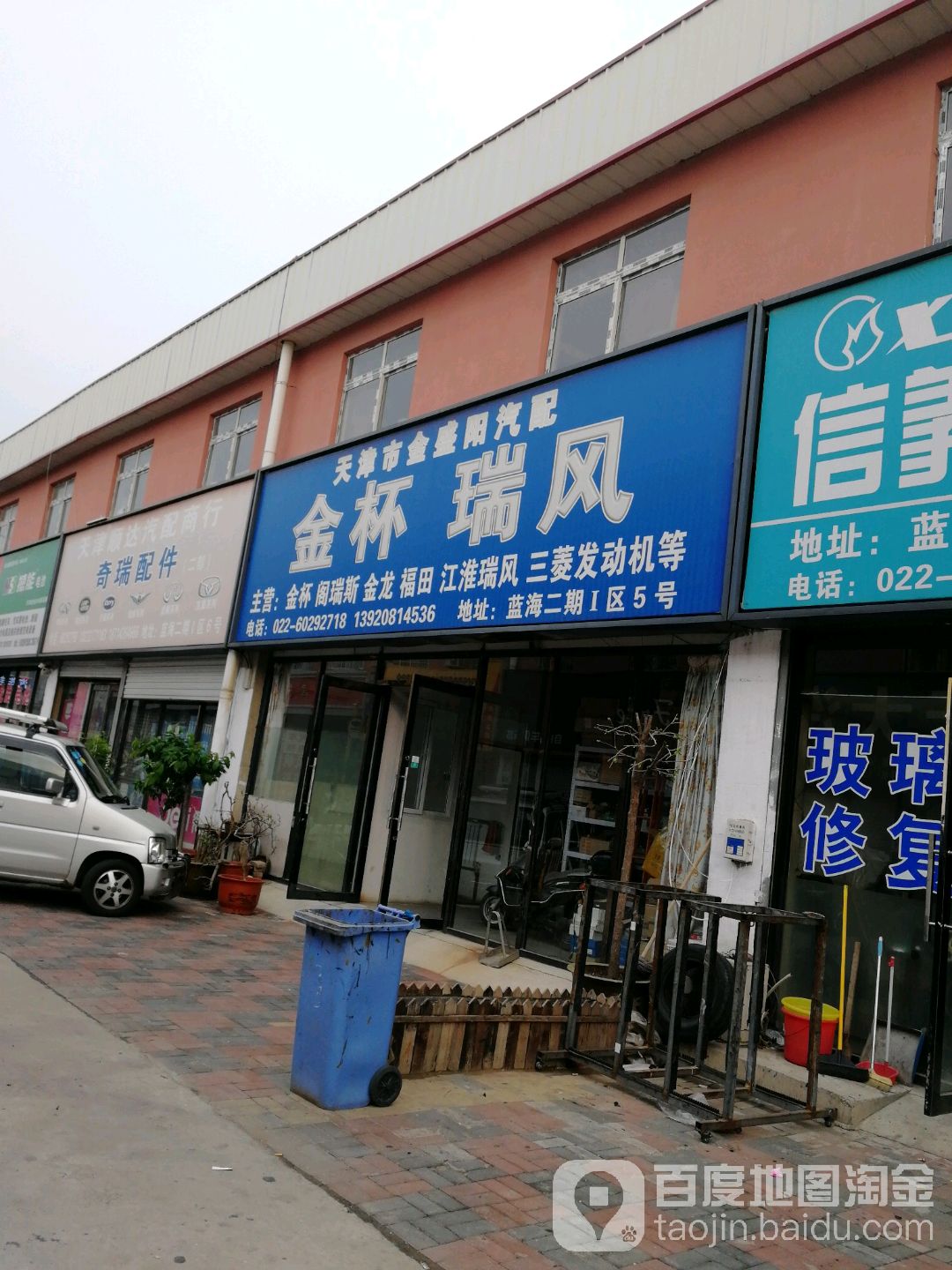 天津市金盛阳汽配