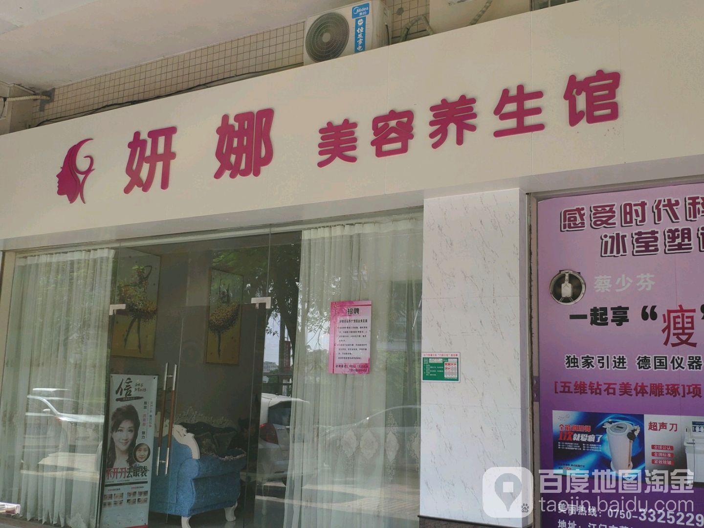 妍娜美容(世纪花源店)