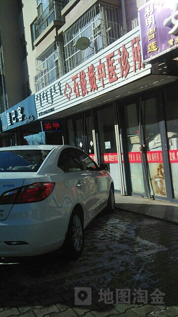 石俊娥中医诊所(四季花城三区店)