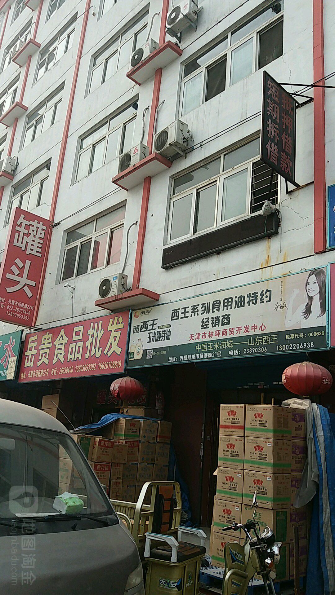 天津市岳贵食品经营店