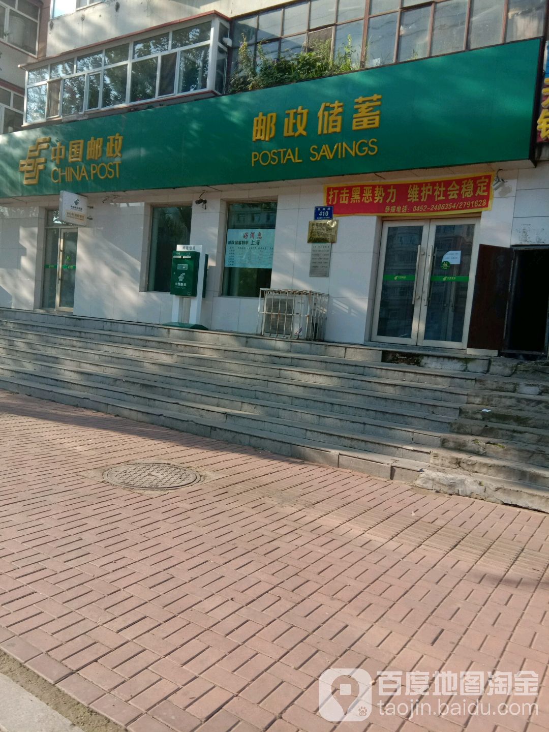 中國郵政(民航路郵政所)
