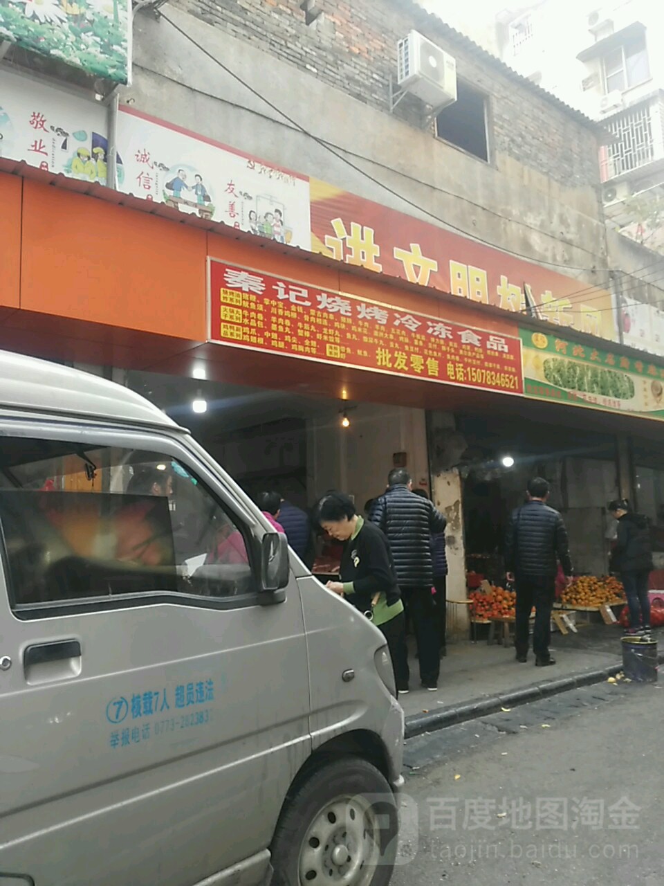 秦记烧烤冷冻食品