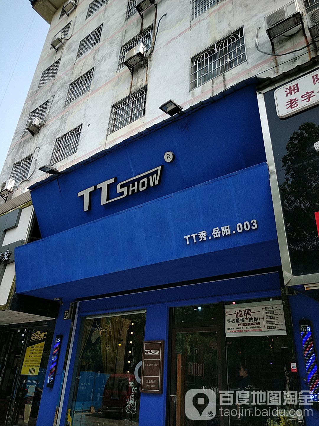 TT秀专业女装发型设计(五里牌分店)
