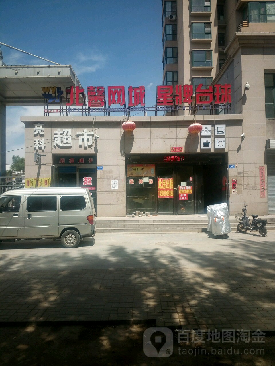 北馨网城星牌台球(大庆路店)