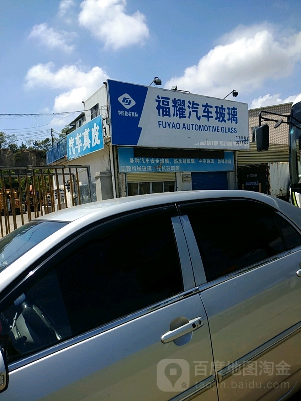 福耀汽车玻璃(汕尾店)