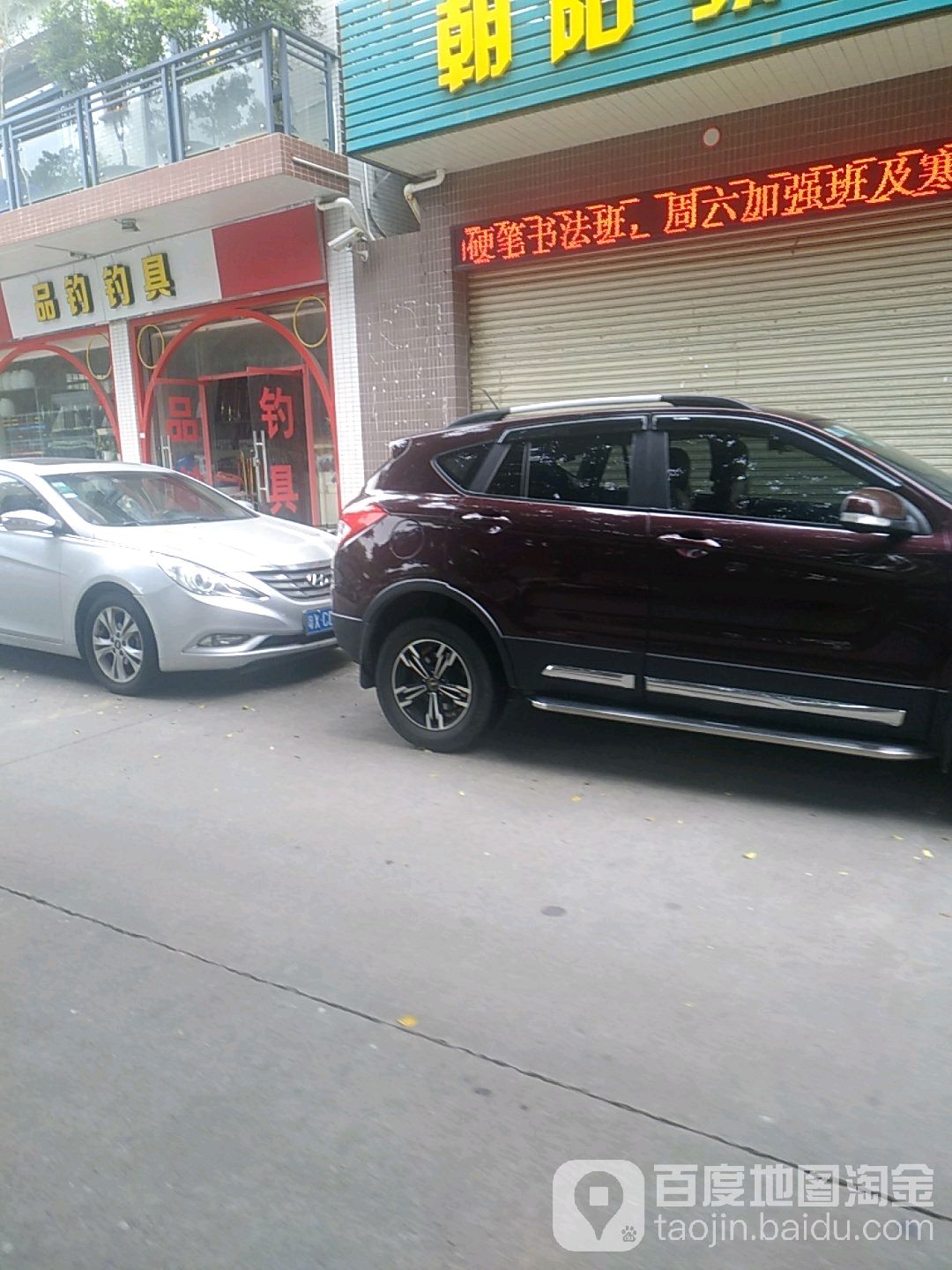 品钓渔具