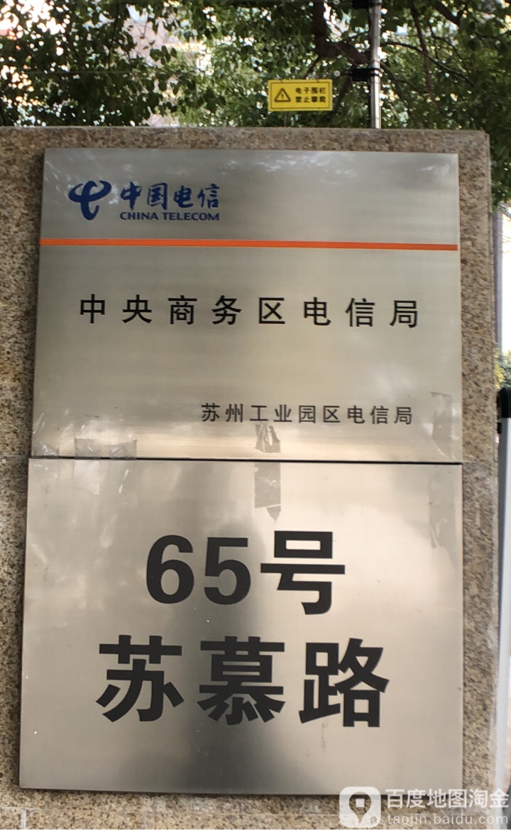 65号苏慕路