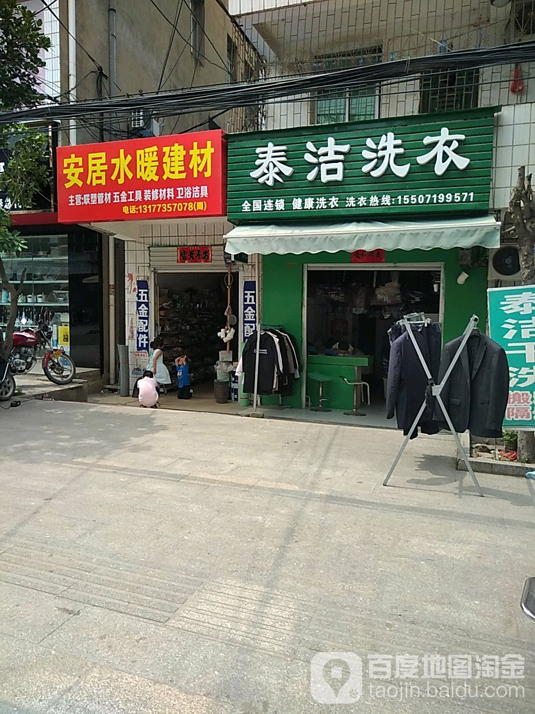 泰杰干洗(豁口路店)