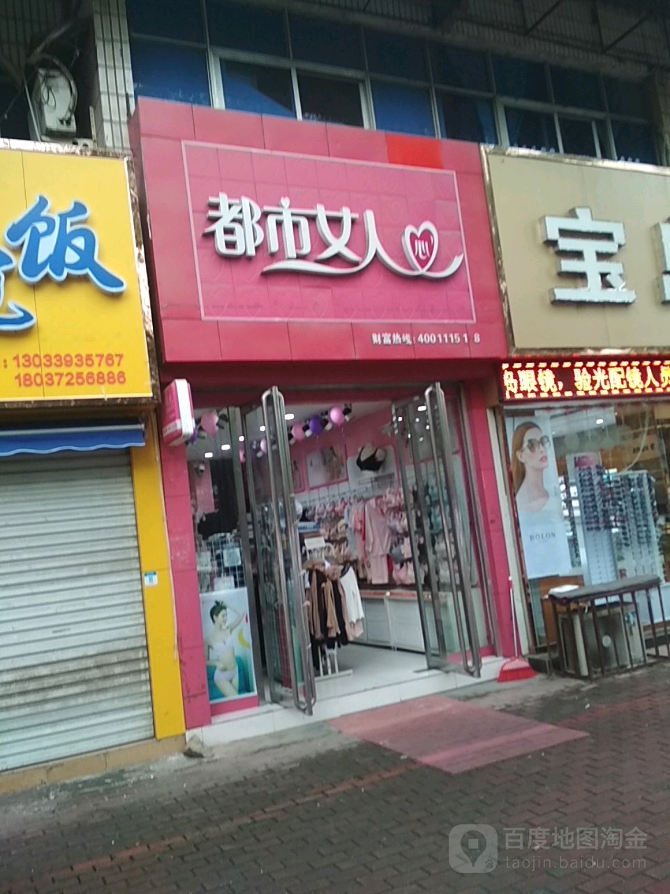 都市女人(淮安路店)