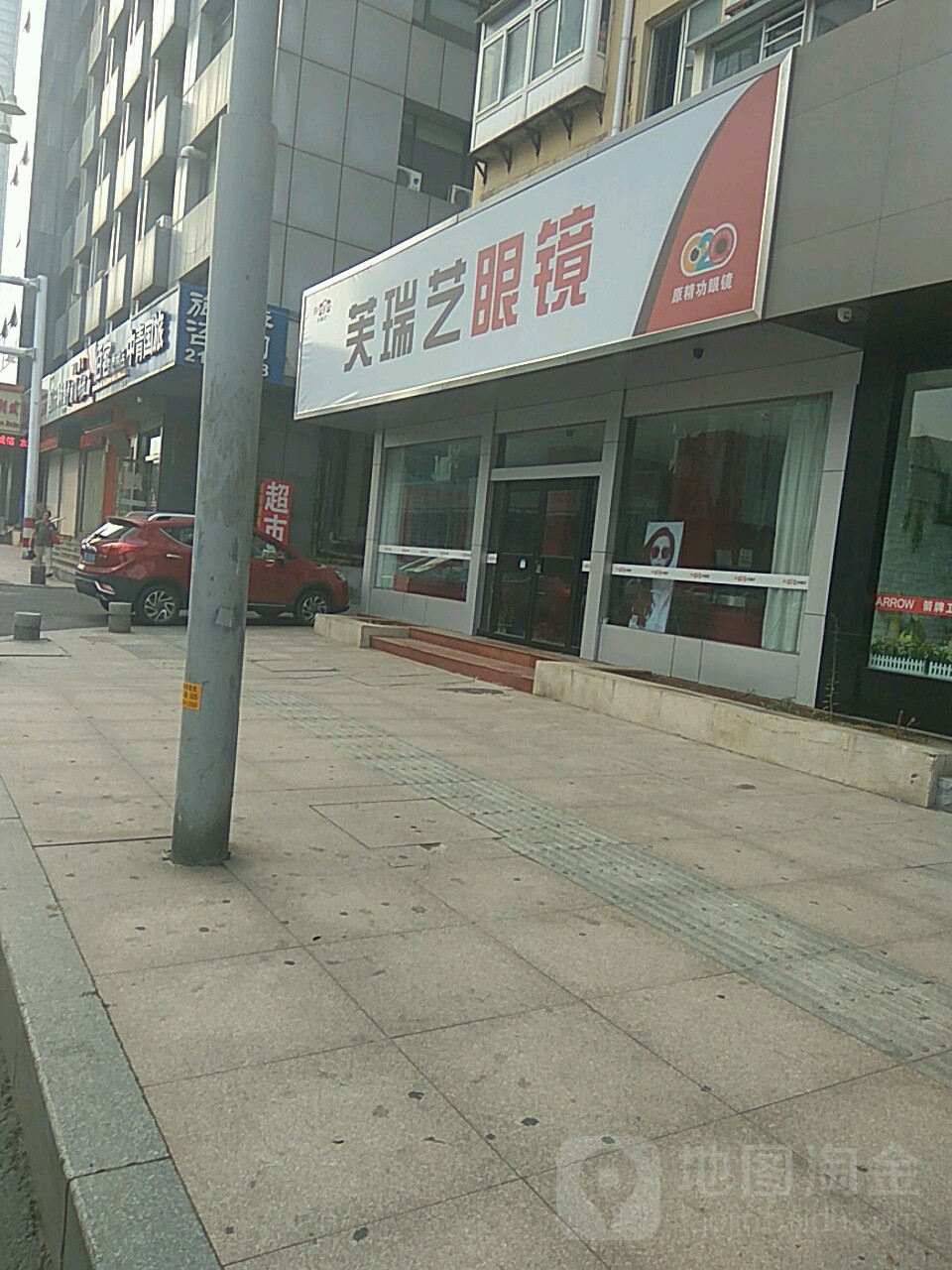 芙瑞艺眼镜(北马路店)