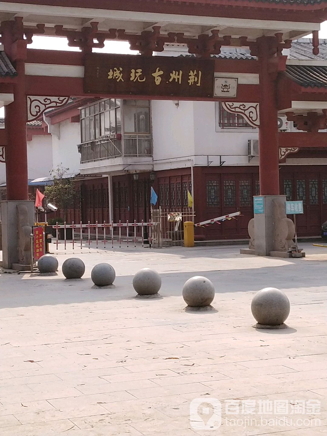 荆州古玩城(荆州北路店)