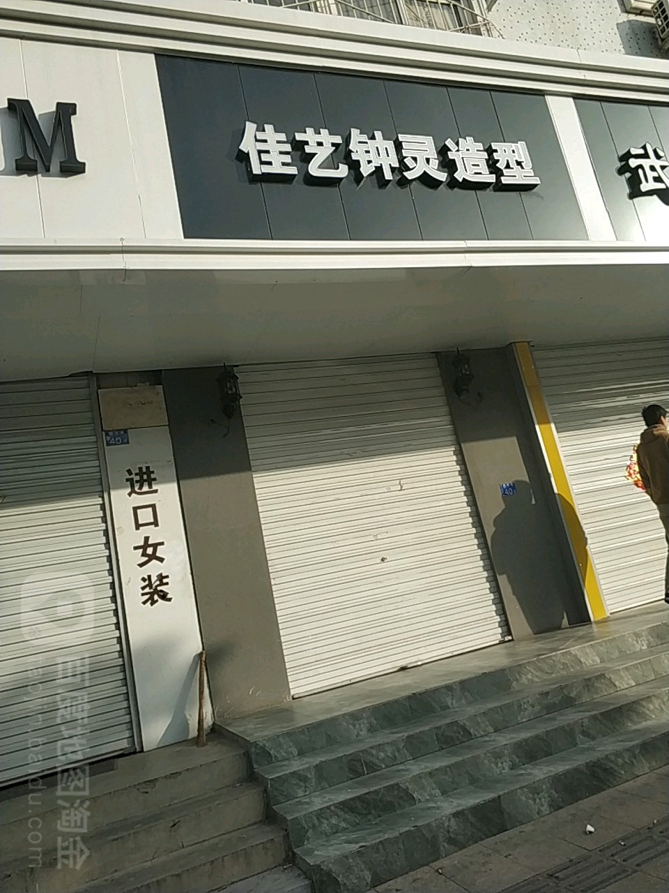 佳艺钟灵号造型(敦化路店)