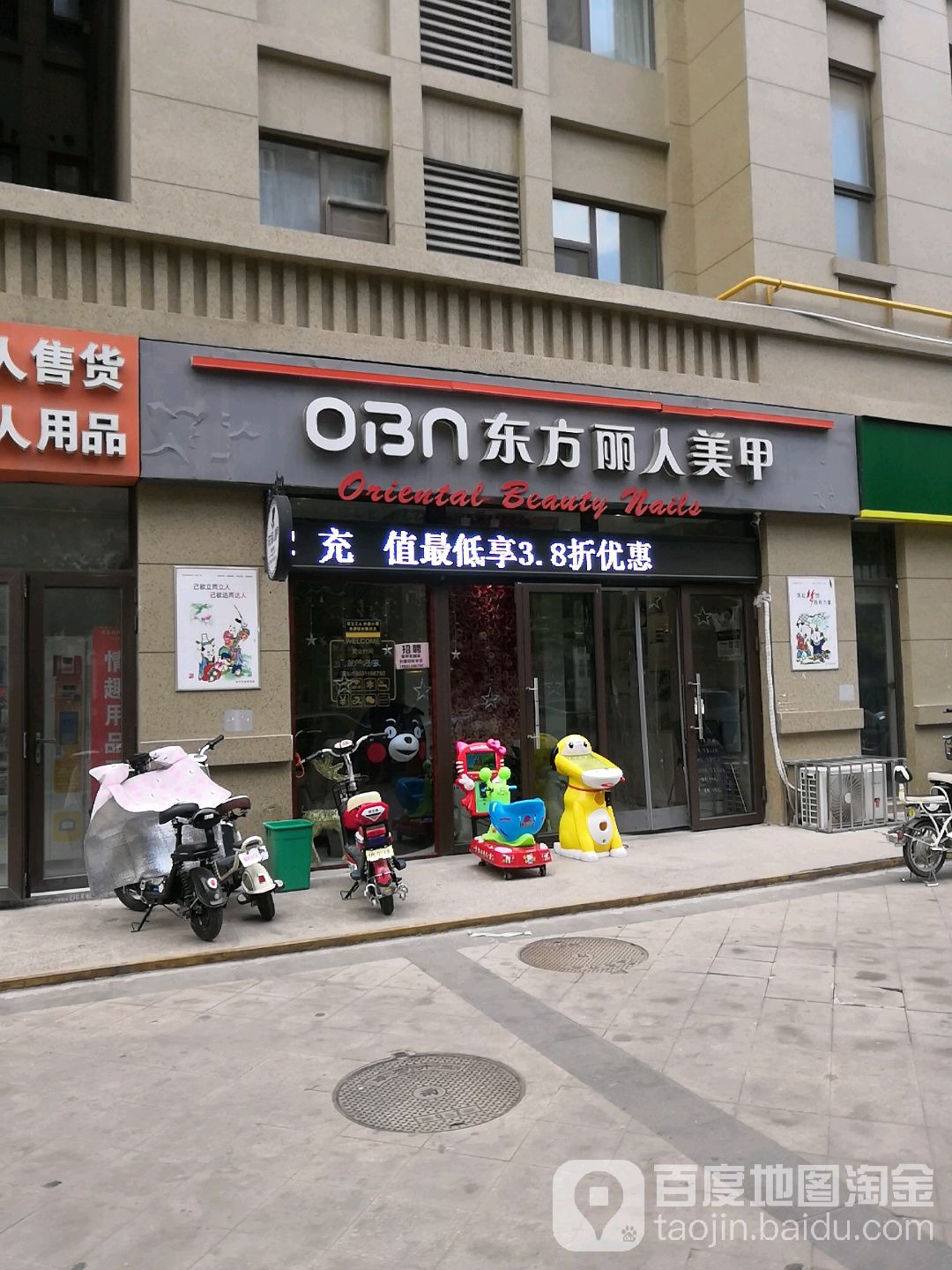 OBN东方丽人美甲美睫(建强路晶彩路店