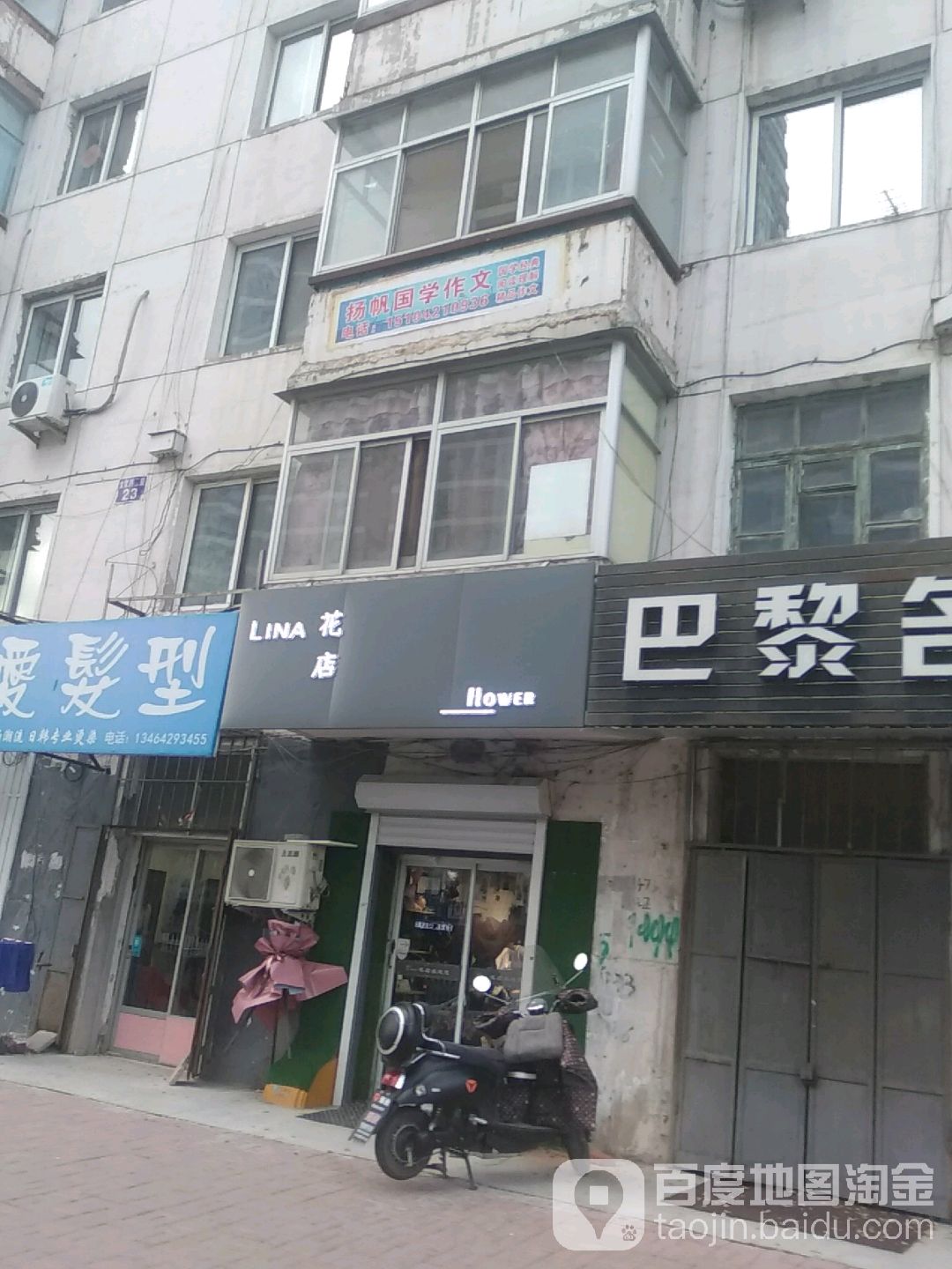LINA花店