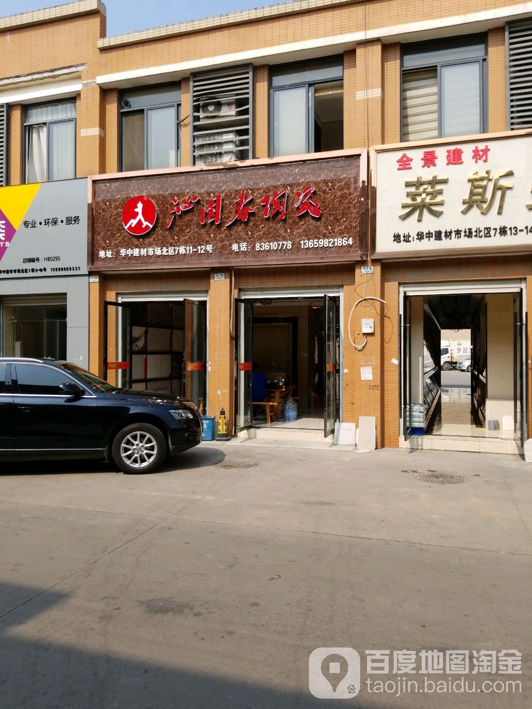 沁园春陶瓷(汉西三路店)