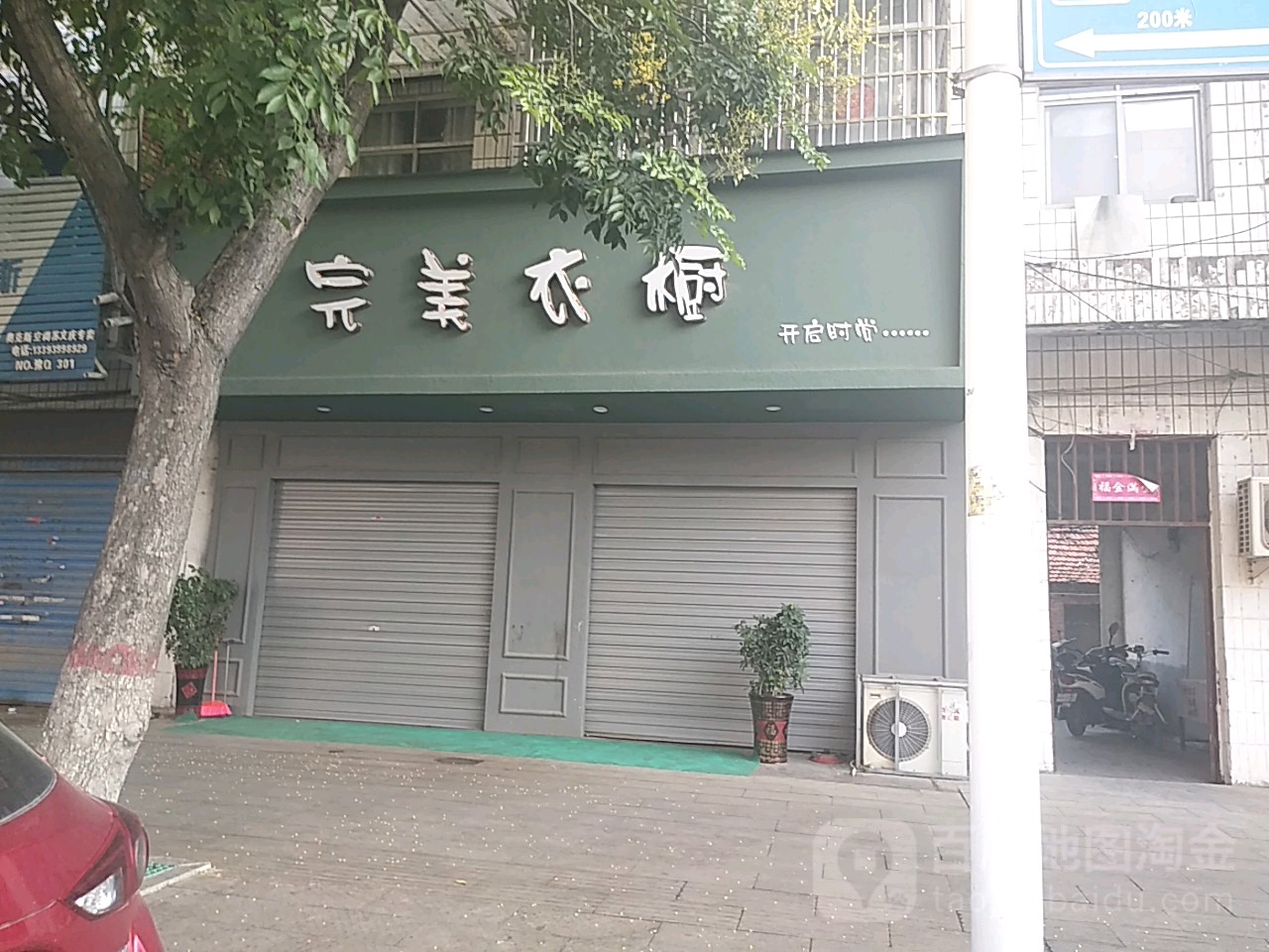 完美衣橱(解放街店)