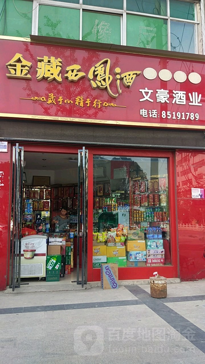 富豪酒业