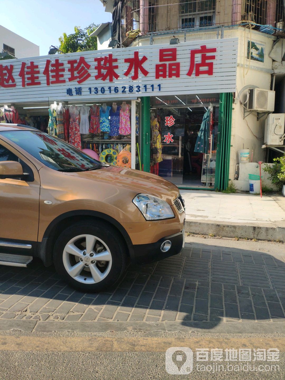 赵佳佳珍珠水晶店