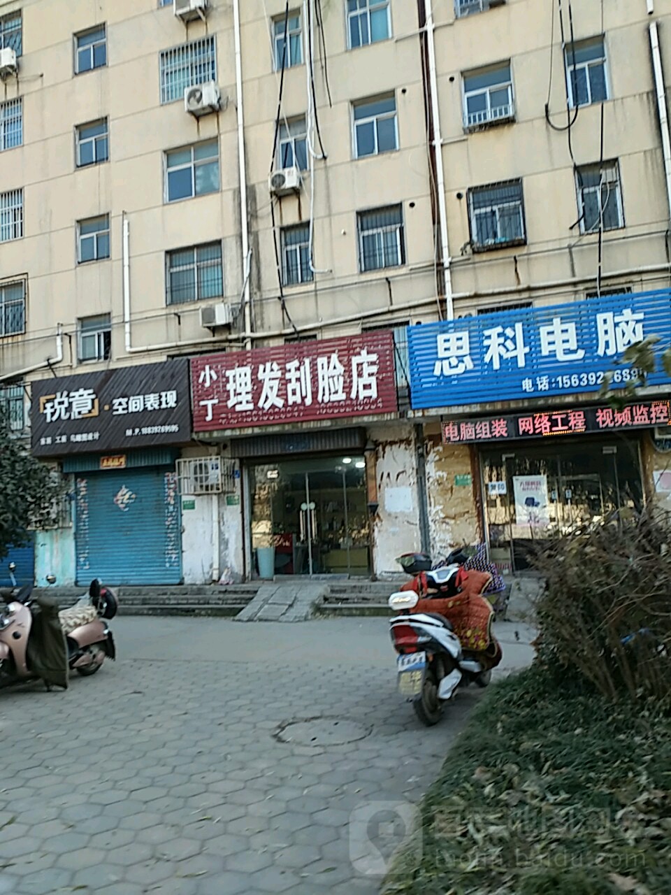 小丁理发(刮脸店)