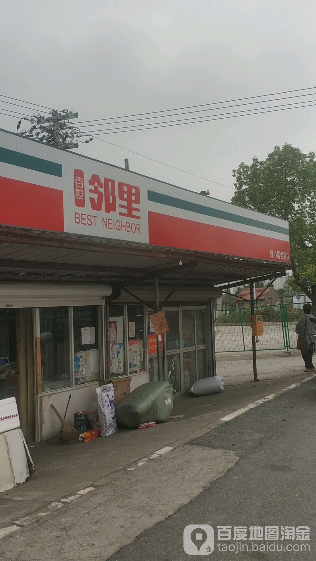 郝心情便利店(凉棚西路店)