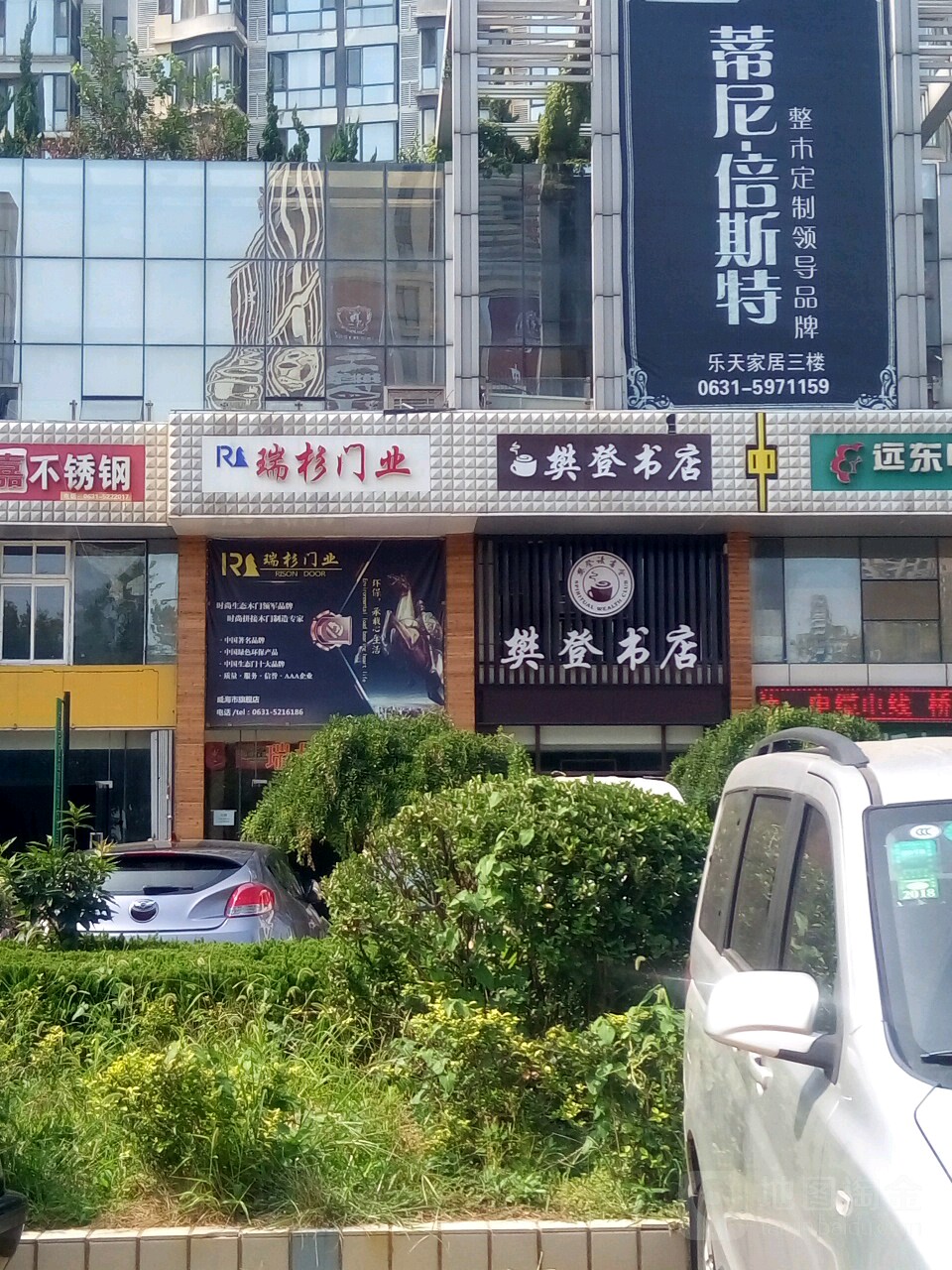 繁登书店(南大桥店)