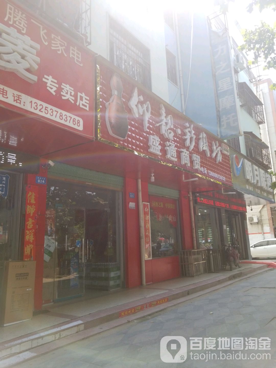 商水县盛通商贸(阳城大道店)