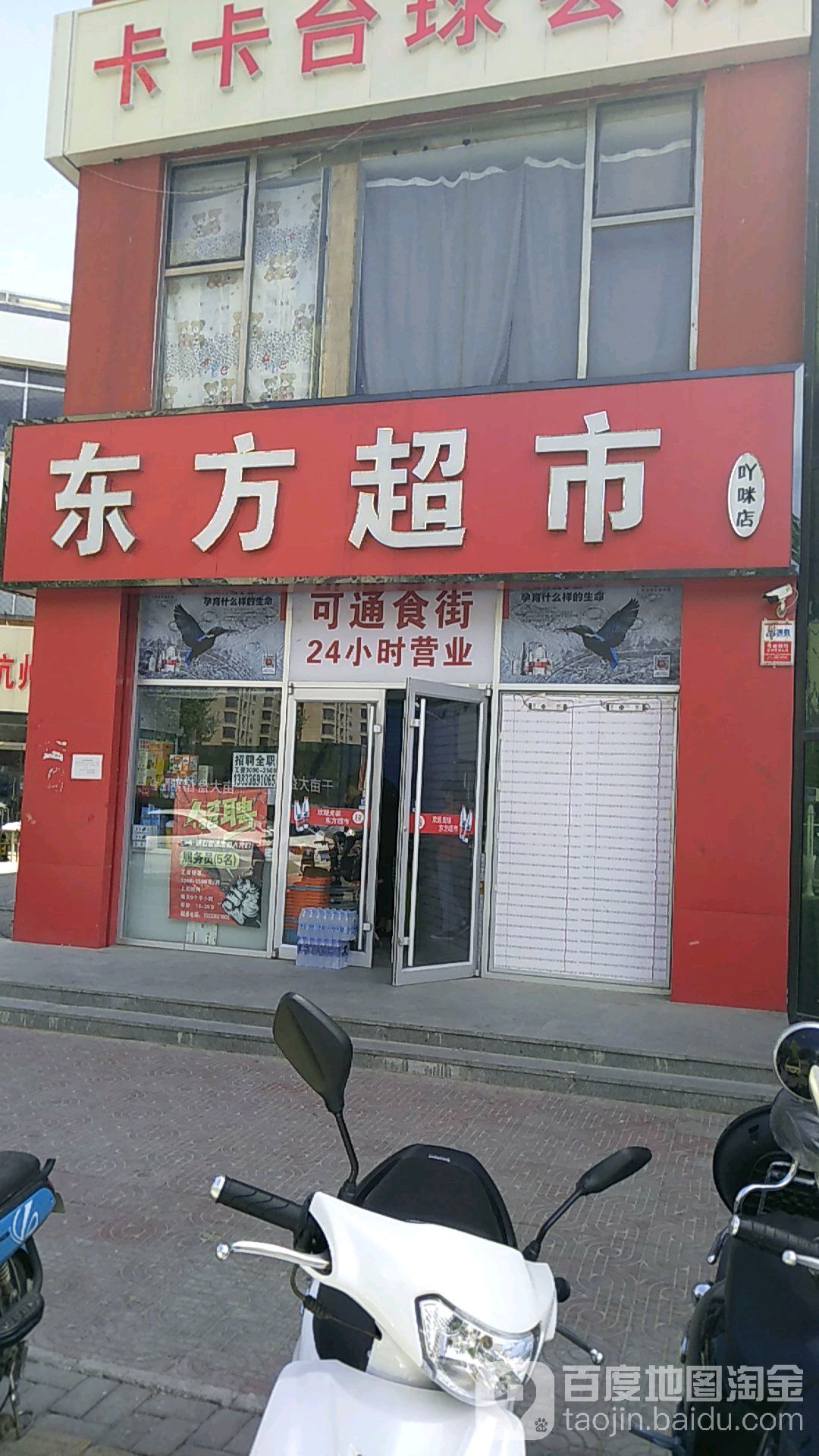 东方超市(吖咪店)