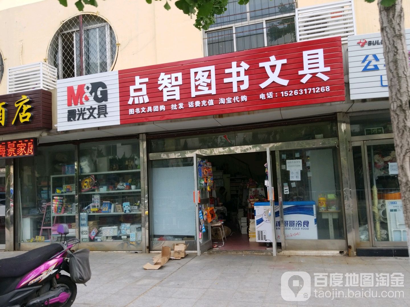 点智图树文具