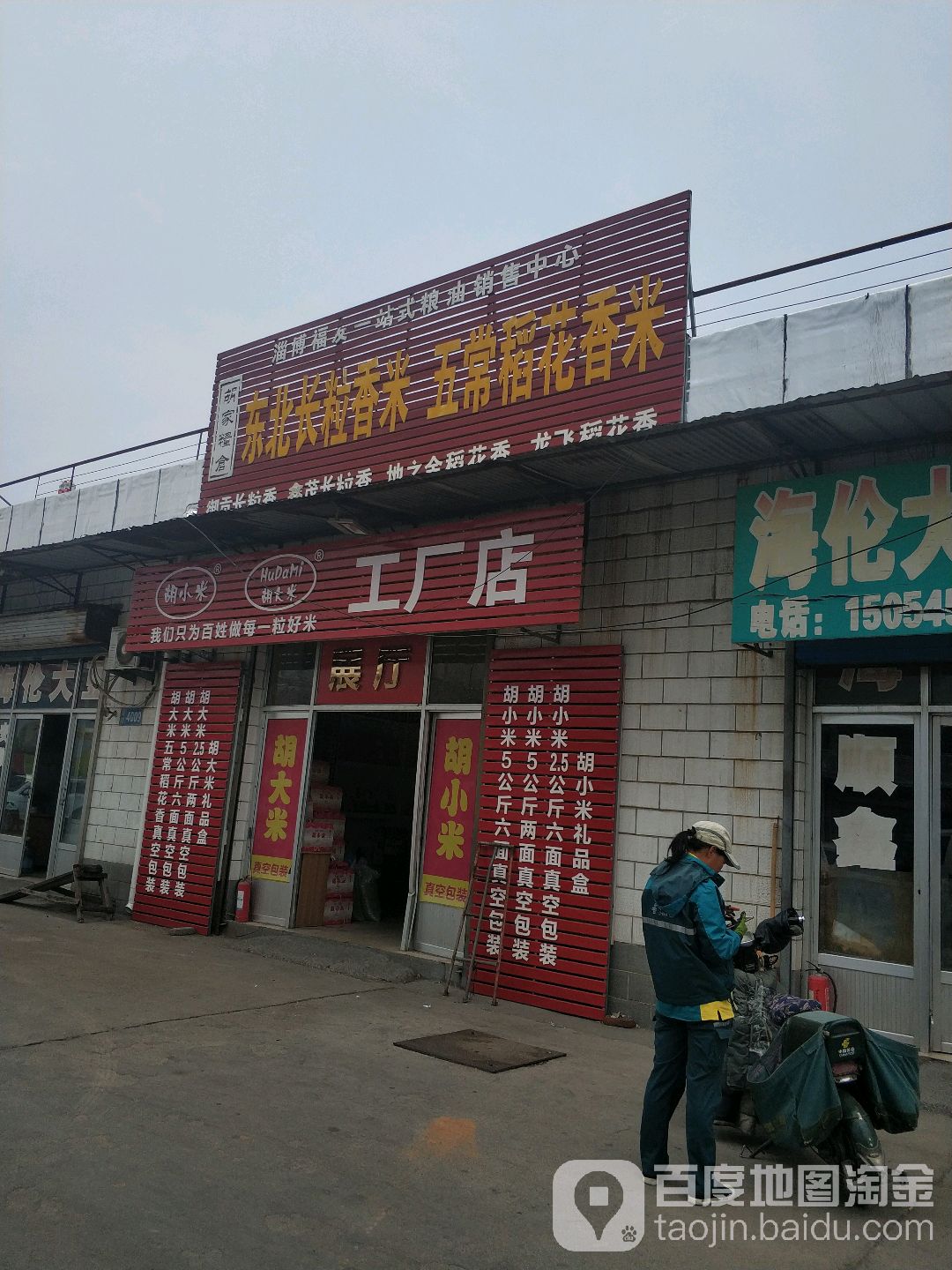 东北长粒香米五常稻花花香米(西地华府西北)