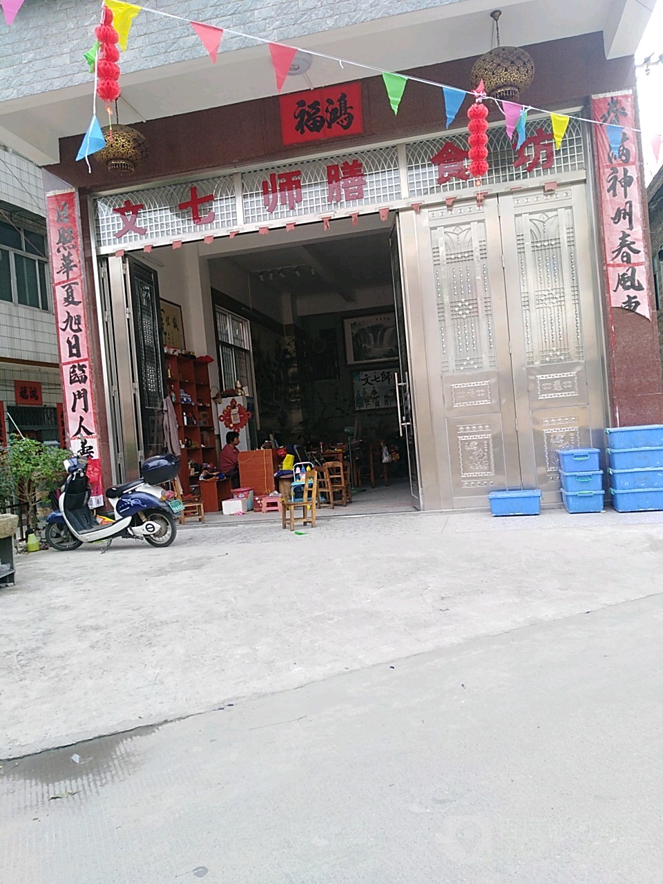 文七师膳食坊