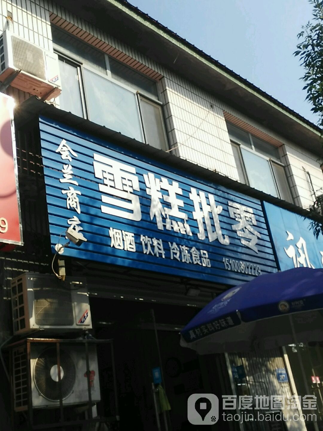 雪糕批零