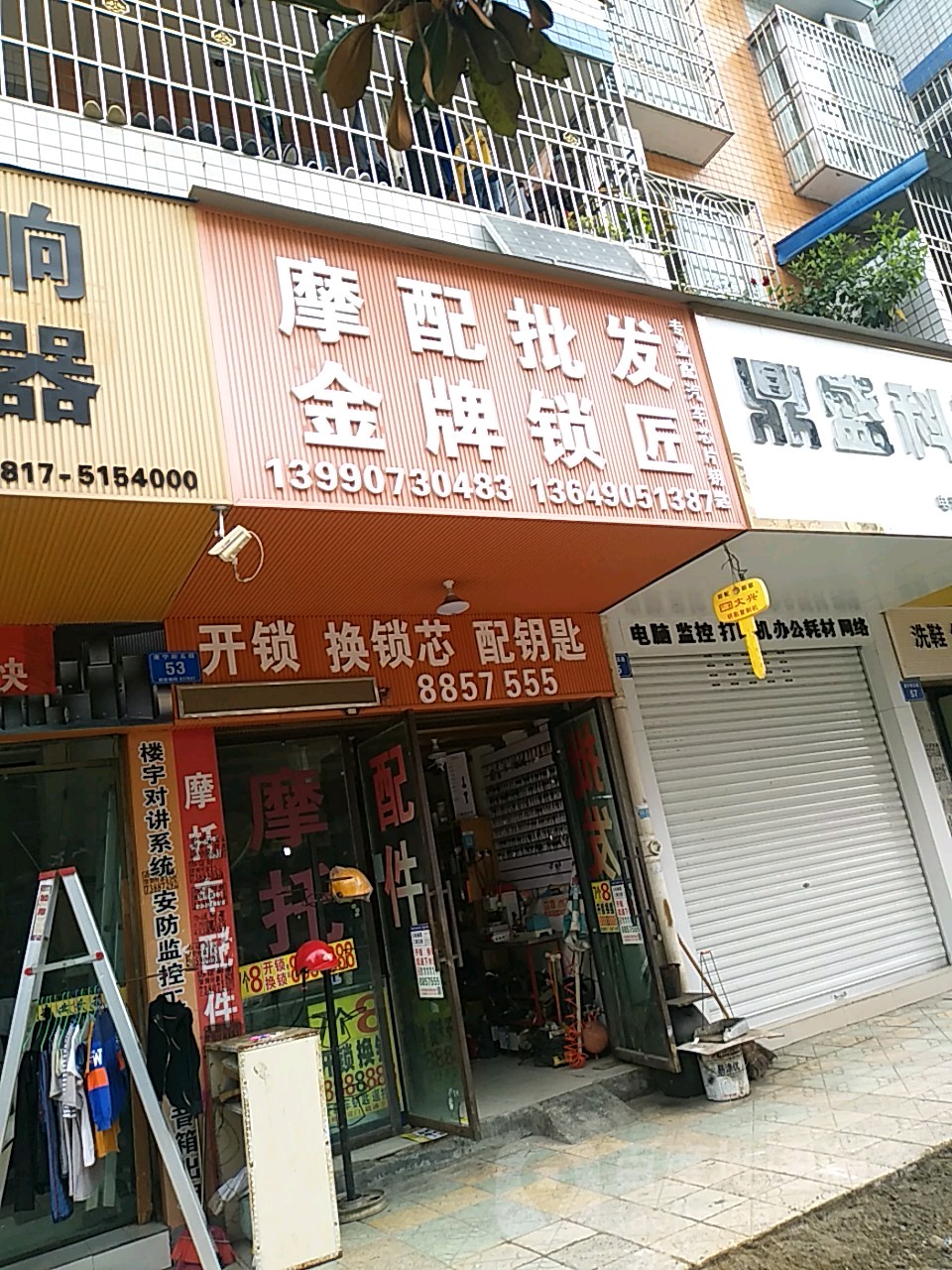 金牌锁匠(锦弘苑1期店)