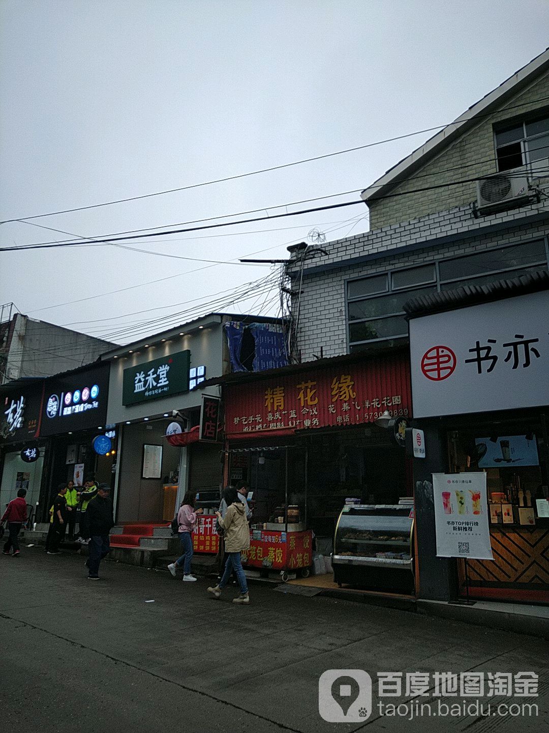 精花缘