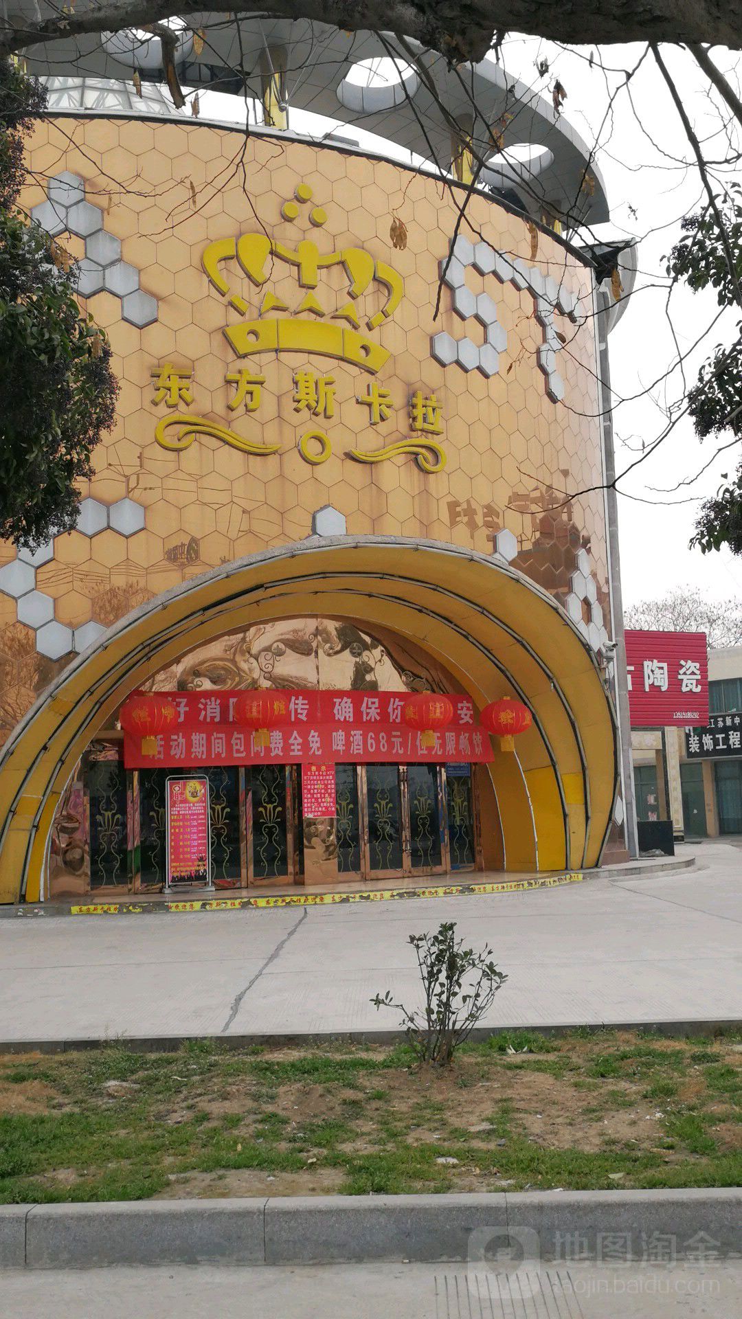 东方斯卡卡拉(开发大道店)