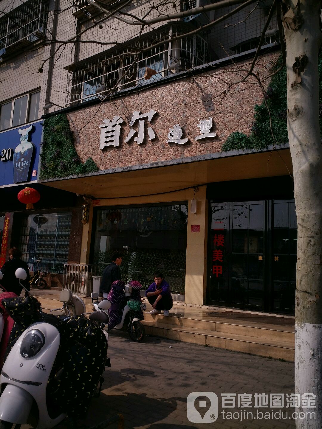 首尔号造型(华鑫苑店)