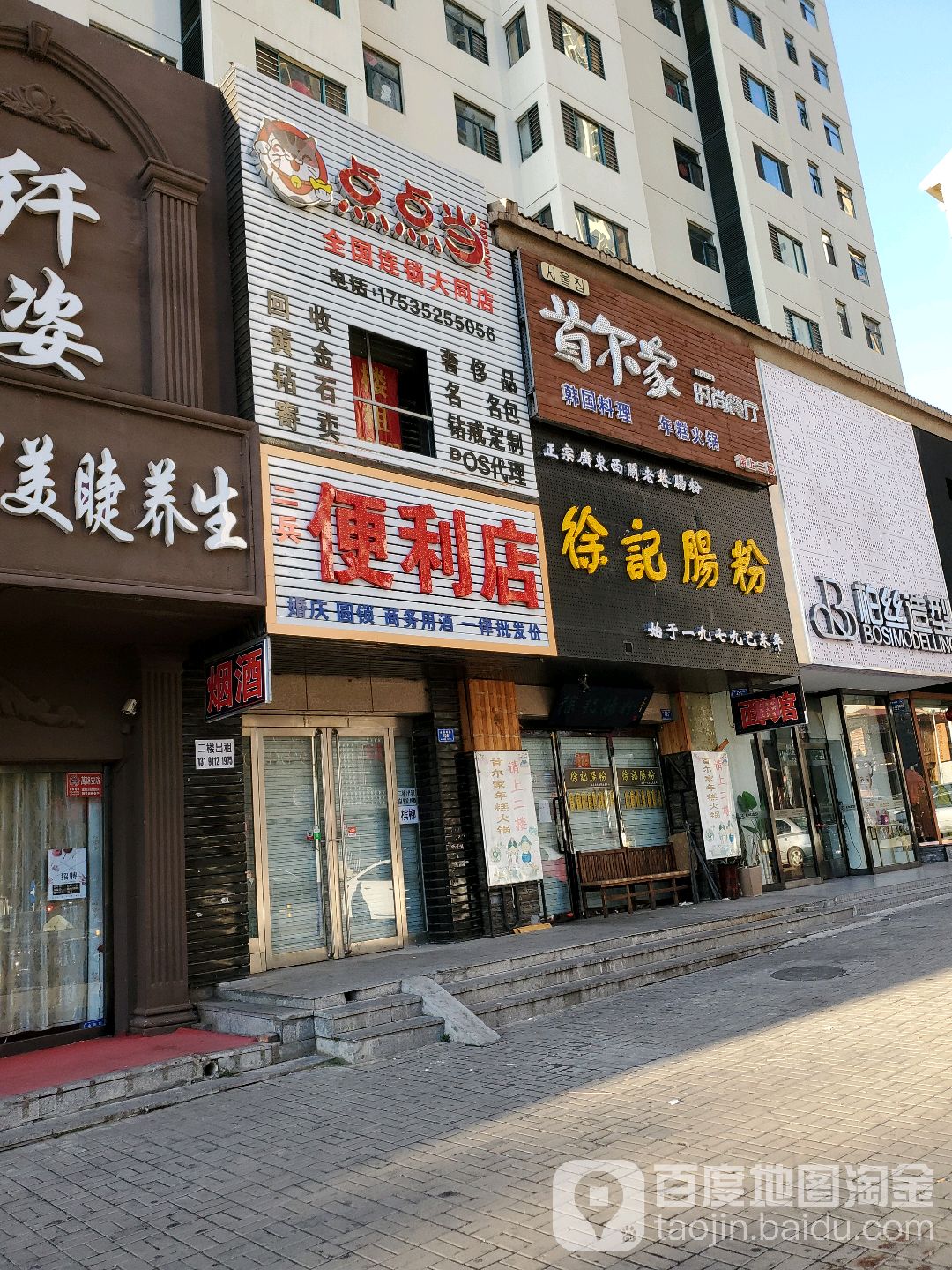 二斌便利店