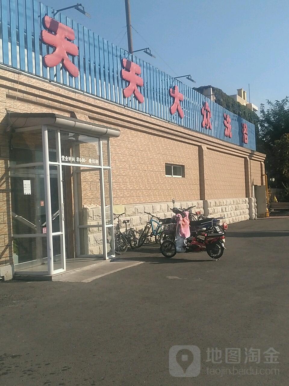 天天酒众洗浴